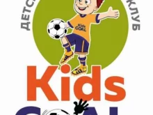 KidsGoal, Александрова, 18 