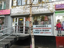 магазин детской одежды Мир детства в Мурманске
