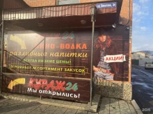 бар Кураж24 в Чите