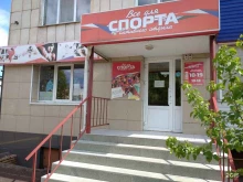 магазин Все для спорта и активного отдыха в Туймазах