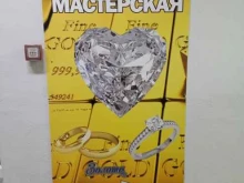 Покупка драгоценных металлов / ювелирных изделий Ювелирная мастерская в Ставрополе