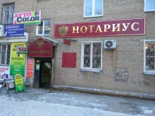 Нотариальные услуги Нотариус Бардина И.П. в Челябинске