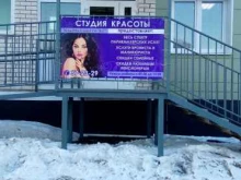 студия красоты Бархат в Новочебоксарске
