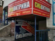 магазин торгового оборудования Сибвитрина в Улан-Удэ