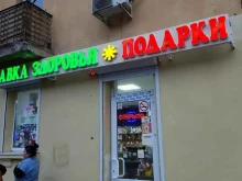 Косметика / Парфюмерия Лавка здоровья & подарки в Воронеже