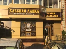 пекарня-кулинария Хлебная лавка в Краснодаре