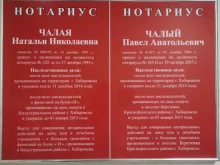 Нотариальные услуги Нотариальная контора в Хабаровске