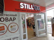 сеть магазинов нижнего белья Stillok в Азове