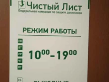 Чистый лист, Советская, 120 