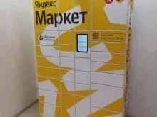 Яндекс.Маркет, Инженерная, 41 