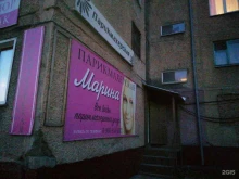 парикмахерская Marina в Ленинске-Кузнецком