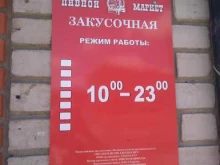 Магазины разливного пива Пивной маркет в Бийске