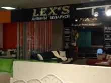 Lex`s, улица Красноармейская, 128 