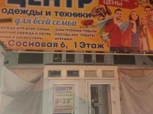 автоматизированный пункт выдачи товара PickPoint в Братске