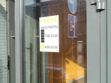 Магазин табачной продукции, Пресненский Вал улица, 4/29 