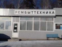 компания по ремонту бытовой техники Рембыттехника в Иркутске