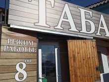 Магазин табачной продукции, Транзитная, 30а 