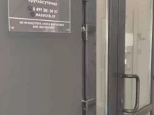 Квартирные бюро Maxi в Подольске