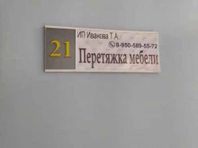 мастерская по реставрации и ремонту мебели Диваниум в Киселевске