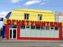 многопрофильная фирма Огнетушители в Кургане