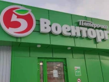 супермаркет Пятёрочка в Заозерске