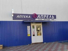 аптека Апрель в Астрахани