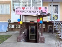 парикмахерская АРМ Марлин в Краснодаре