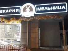 пекарня Мельница в Нижнем Новгороде