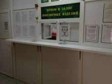 ломбард Драгоценности Урала в Черкесске