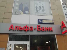 Регистрация / ликвидация предприятий Альфа-банк в Одинцово