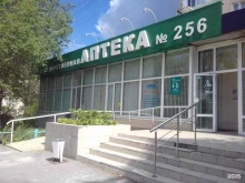 Аптека №256 Областной аптечный склад в Магнитогорске