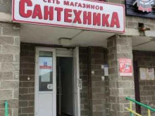 магазин сантехники СанТехДуш в Электростали