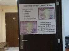 центр обучения и тестирования иностранных граждан Экзамен в Якутске