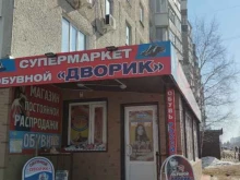 магазин Обувной дворик в Нижневартовске