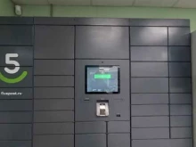 постамат 5post в Краснодаре