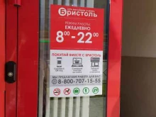 магазин у дома Бристоль в Бердске