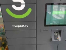 постамат 5post в Краснодаре