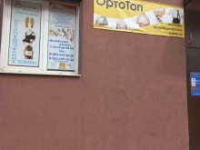 Ортотоп, Патриотов, 8 