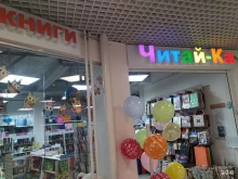 магазин для учебы Читай-ка в Москве