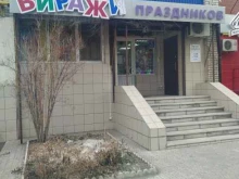 магазин подарков Виражи праздников в Орске