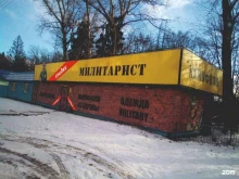 магазин одежды Милитарист в Орле