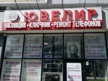 Алтайский ювелирный завод Новые Сервисные Системы в Сочи