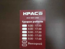 Красо, Мочищенское шоссе, 2 к4 