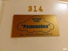 Развивайка, улица Калинина, 103/1 