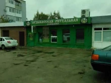 Арзамасская ритуальная компания Сквер в Арзамасе