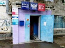 Почтовые отделения Почта России в Астрахани