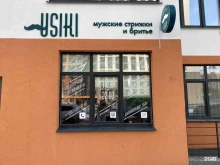 барбершоп Usiki в Екатеринбурге