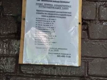 Пункт приема отработанных ртутьсодержащих ламп, улица Наро-Фоминская, 13 