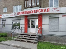 Ногтевые студии Парикмахерская в Сысерти