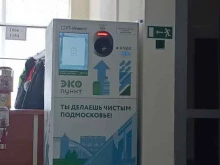 экопункт Рт-инвест в Подольске
